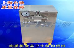 牛奶高压均质机小型奶吧专用高压均质机食品卫生U均质机